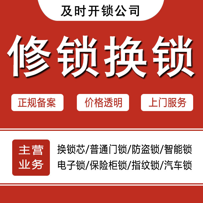 商丘睢阳区24小时上门 [开锁换锁修锁] 防盗门·保险柜·汽车锁